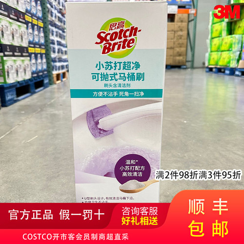COSTCO开市客3M思高小苏打马桶刷