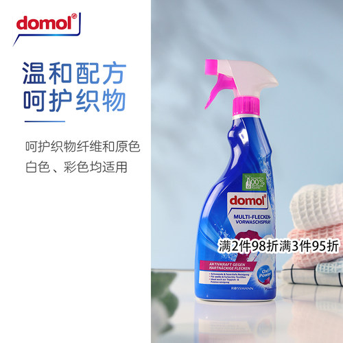 德国domol强力去污去黄衣领净