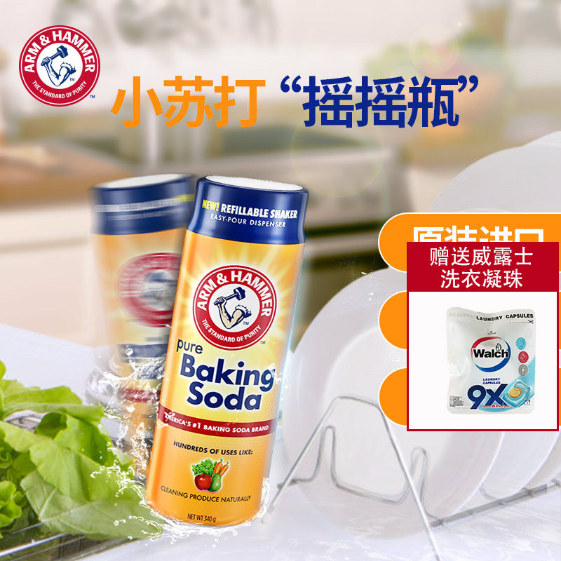 美国艾禾美苏打粉烘焙多功能清洗