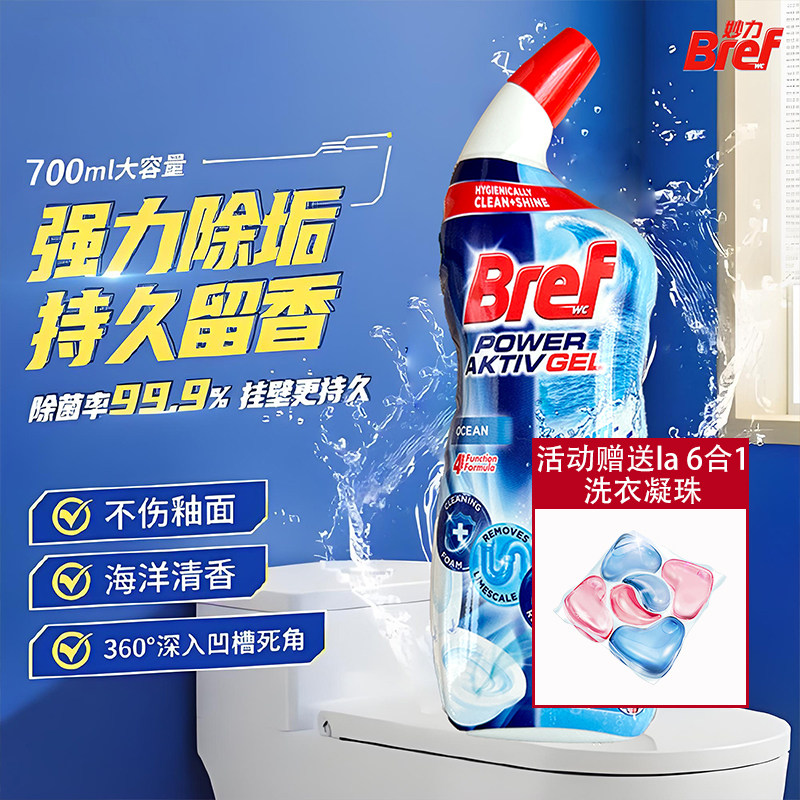 德国Bref妙力汉高洁厕灵洁厕魔力液强效除菌海洋变色洁厕剂700ML