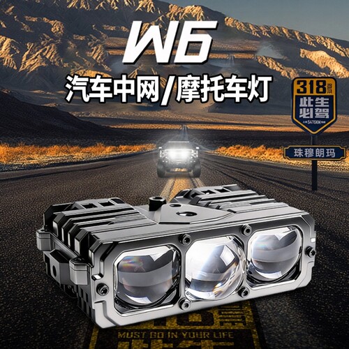 w6汽车中网隐藏式安装射灯越野激光炮12V远近光切线摩托车改装灯