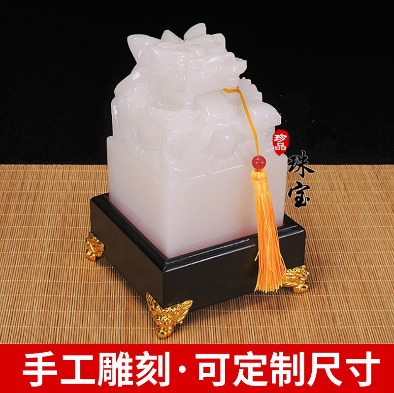 白玉龙头玉玺摆件玉印章办公室家居品商务礼品单龙玉玺可定制刻字