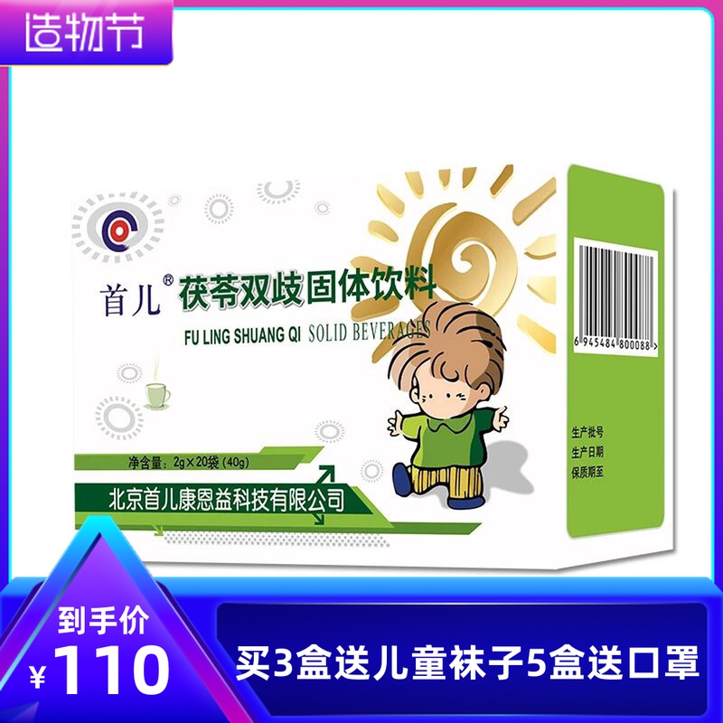 Beijing The first child Poria solid Drinks stomach The spleen and stomach Probiotics baby children Teenagersin the Milk powder/Food supplement/Nourishment/Snacks , Infant nutrition , Probiotics  category - from Buy2taobao.com to provide professional Taobao agent buy service