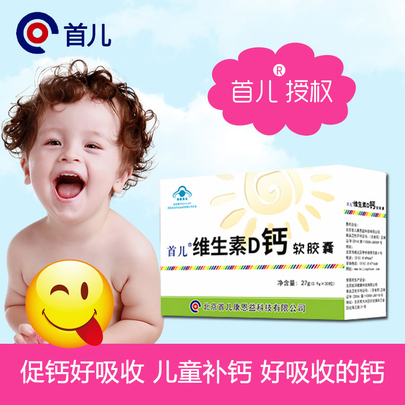 首儿维生素D钙软胶囊婴儿童维生素宝宝补钙复合钙液体钙易吸收|msdalam kategori susu tepung/makanan tambahan/makanan/makanan ringan, pemakanan bayi, vitamin - dari Buy2taobao.com untuk memberikan perkhidmatan ejen Taobao profesional membeli