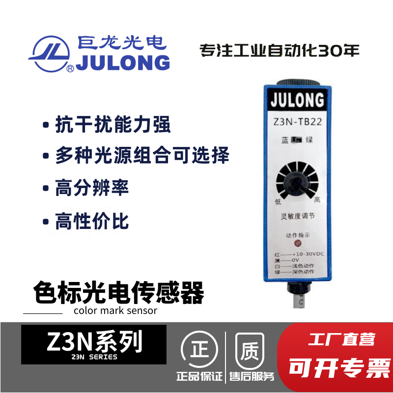 巨龙色标传感器数字量高稳定性