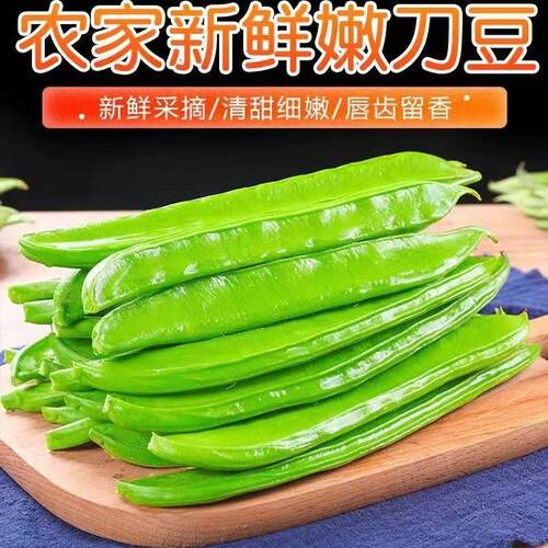 广西特产新鲜刀豆现摘现发农家刀巴豆扁豆大刀豆令蔬菜泡菜下饭菜