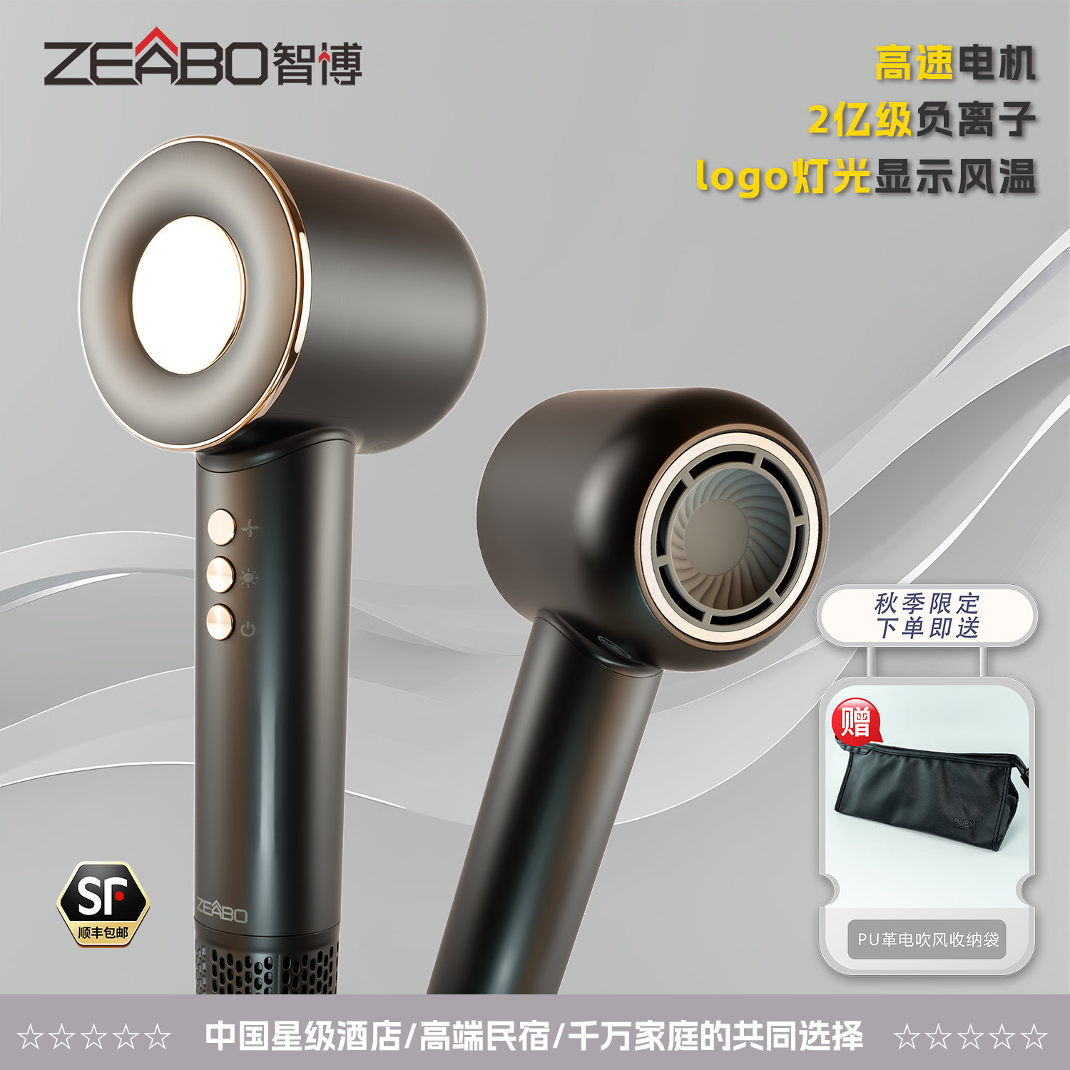 Zeabo智博星级酒店高端民宿家用高速吹风机负离子恒温护发噪音低