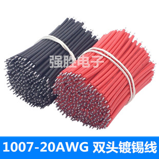 1007-20AWG电子线线束细导线线仔跳线双头镀锡连接线跳线0.5平方