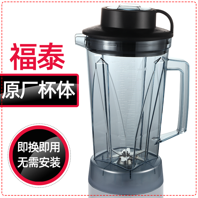 福泰FTA-35/45MS/35D多功能沙冰机豆浆料理机冰沙机配件杯子刀盖