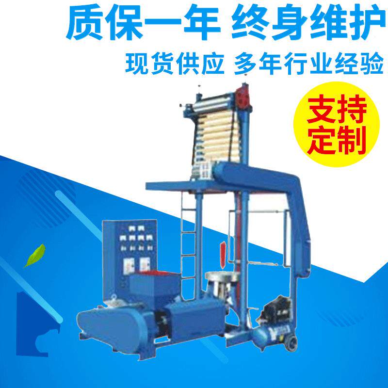 厂家供应迷您型HDPE/LDPE小型吹膜机塑料袋自动高速吹膜机