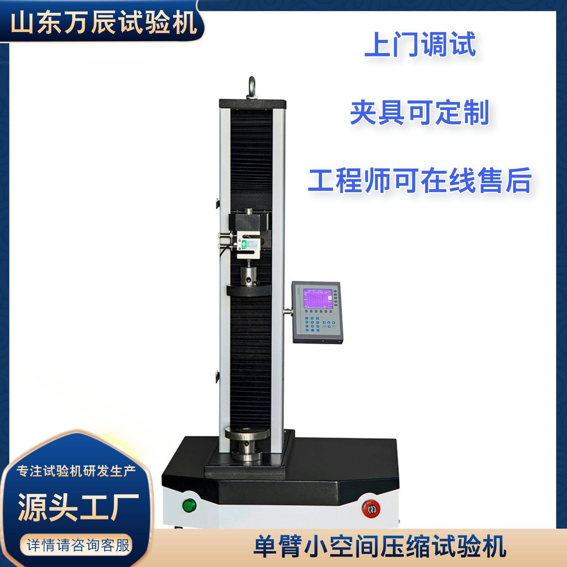 数显单臂电子万能试验机保温材料压缩强度试验机