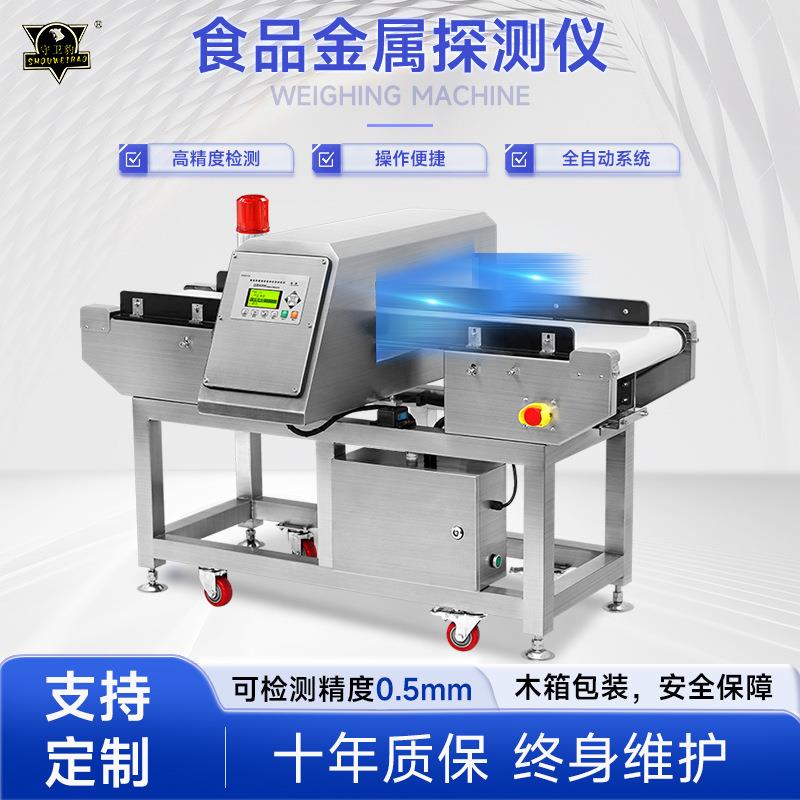 异物金属检测机食品金属探测机零食干果高精度探测仪全金属探测器