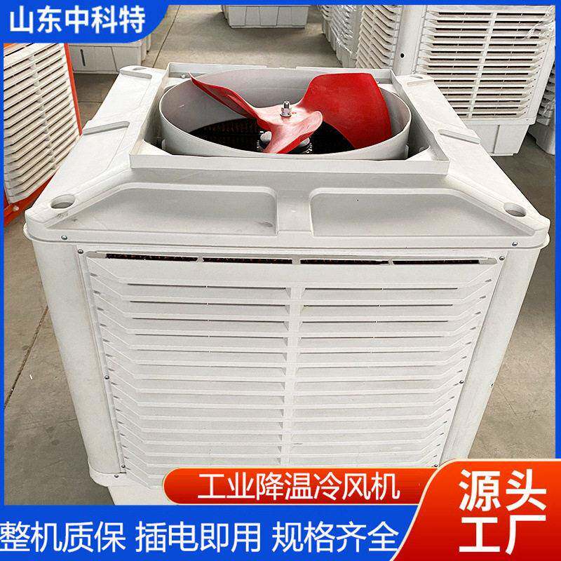 工业冷风机大功率降温制冷风扇车间商用移动式冷风机蒸发式水空调