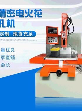厂家供应D745型高精密电火花穿孔机高速电火花打孔机