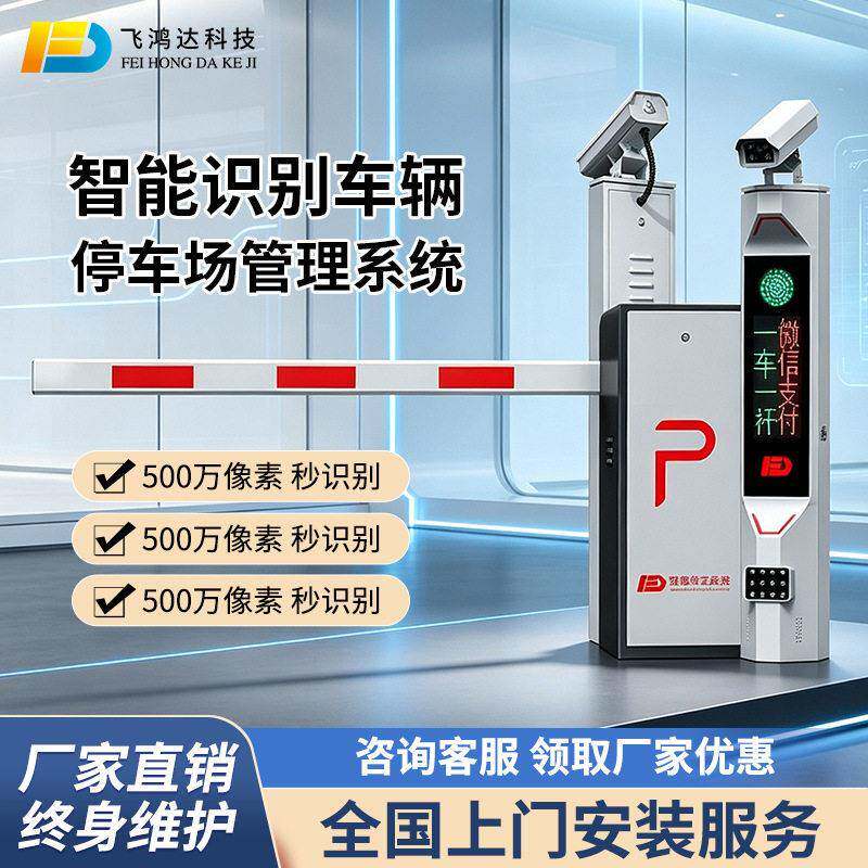 商场小区停车场道闸收费门禁系统车牌识别一体机小区电动栅栏门