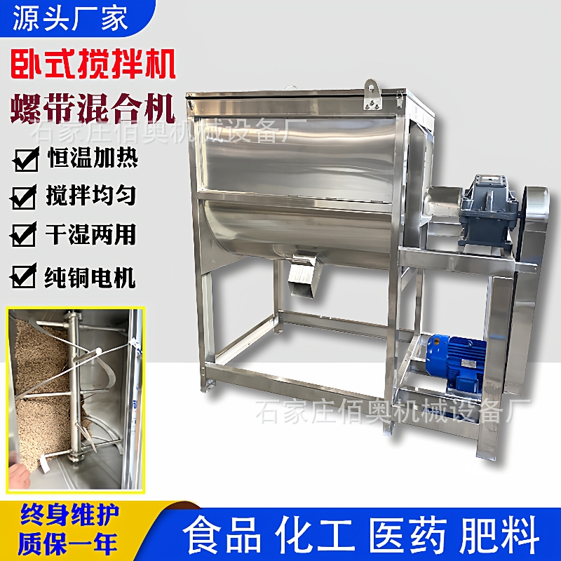钙粉卧式搅拌机洗衣粉螺带混合机塑料粉末加热不锈钢卧式拌料机
