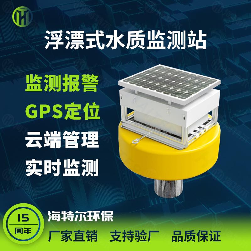 浮漂式水质监测站污水ph余氯电导率溶解氧传感器浮标分析仪