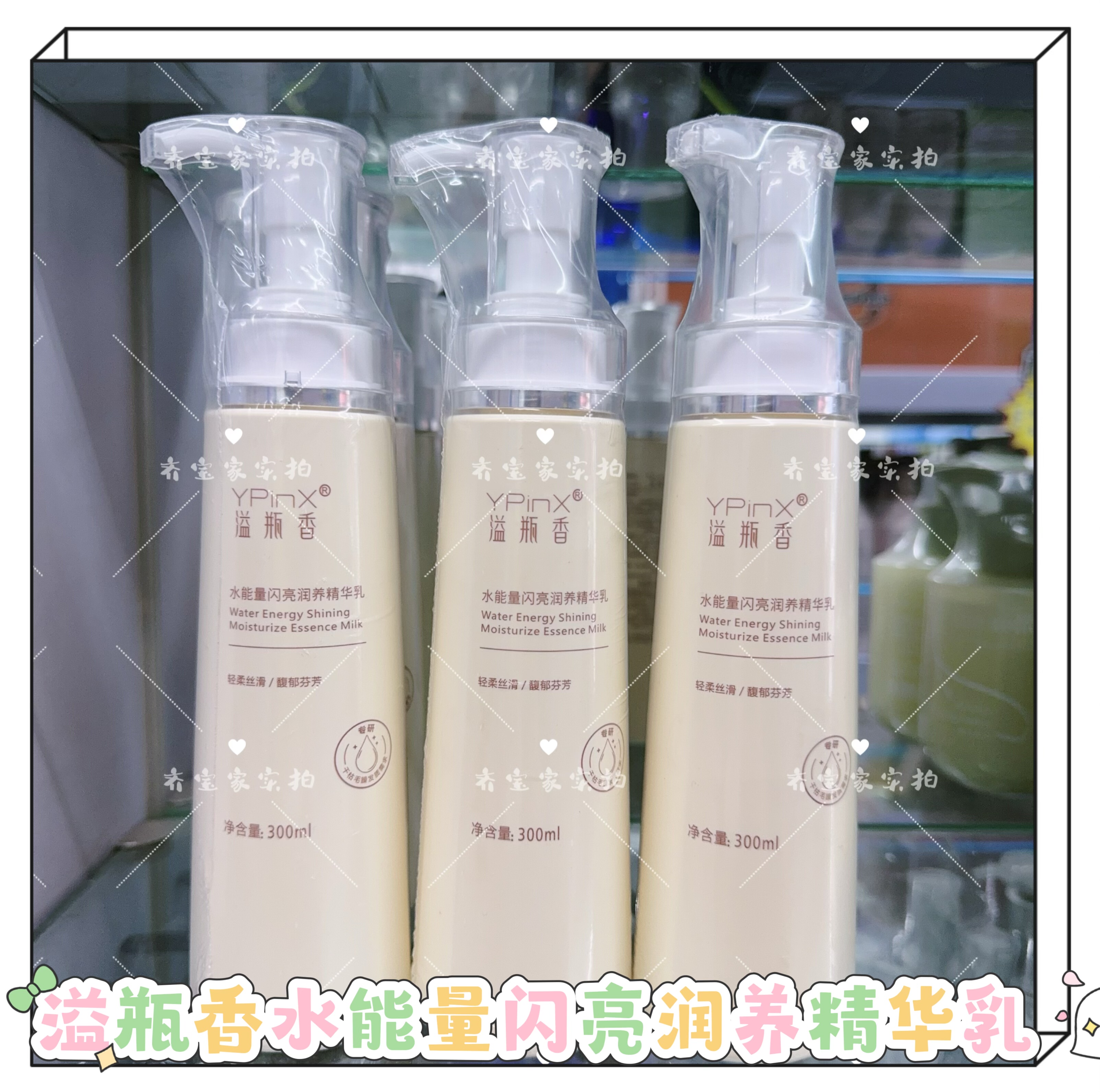 溢瓶香水能量闪亮润养精华乳护卷素保湿软定型弹力素修复烫染免洗