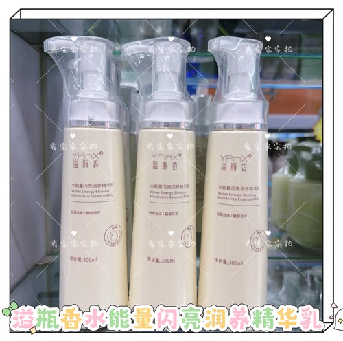 溢瓶香水能量闪亮润养精华乳护卷素保湿软定型弹力素修复烫染免洗