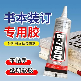 粘书本专用胶水修补胶装订胶书脊脱胶封边书掉页开胶高粘度粘合剂