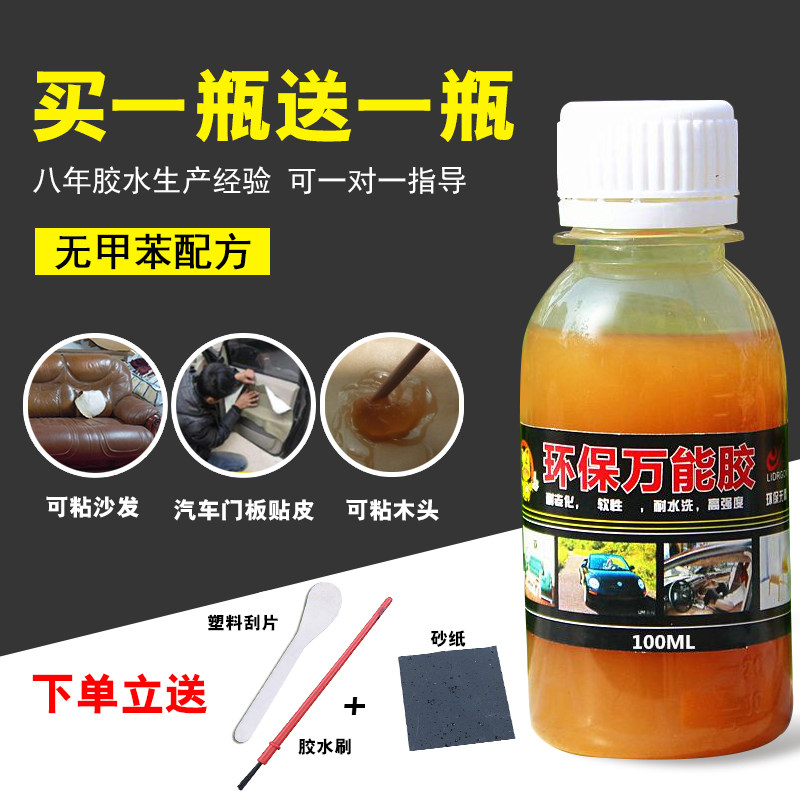 粘汽车内饰门板真皮沙发家具胶水