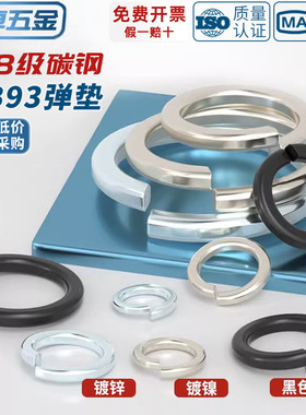 国标8.8级65MN锰加硬黑色弹垫镀锌开口弹簧垫圈M3M4M5M6M8M10-