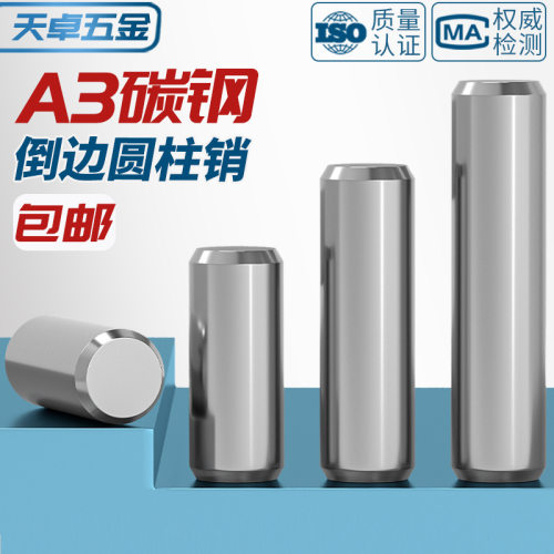 A3碳钢两头倒边圆柱定位销gb119固定销钉实心销子M3M4M6M8-M20mm