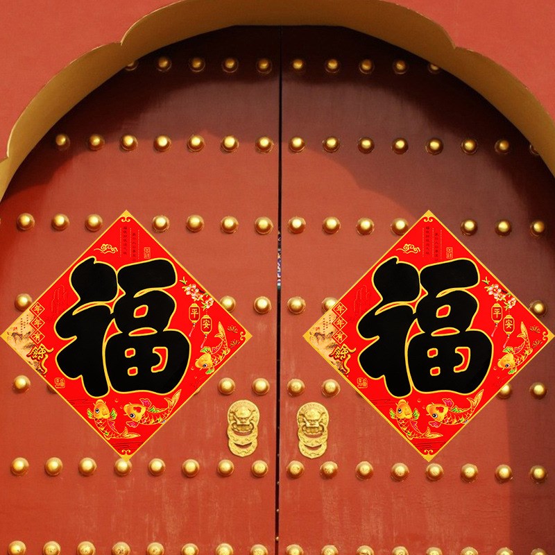 2025蛇年大门装饰福字门贴新年窗花福子帖春节室内门墙贴布置贴纸
