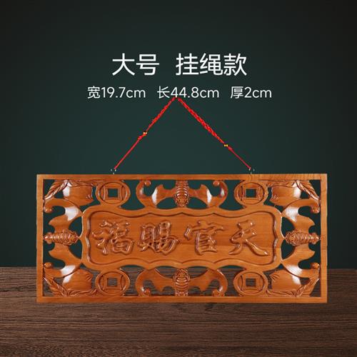 天官赐福桃木牌门对门家居装饰品摆件门口挂件木制工艺品