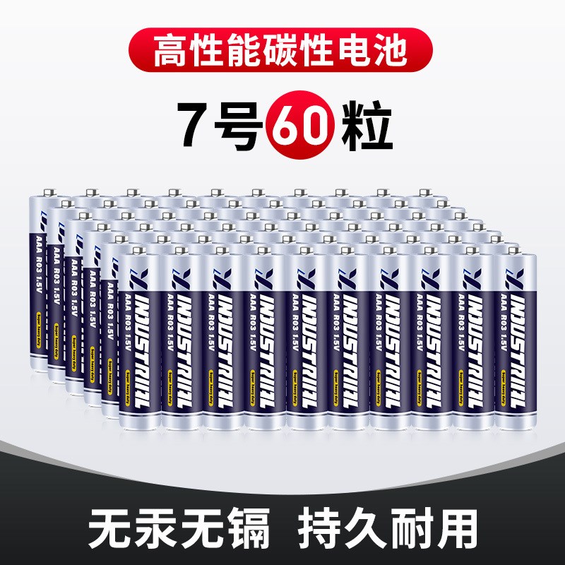 2节7号5号高性能硬壳耐用电池320毫安放电35min五七号碳性