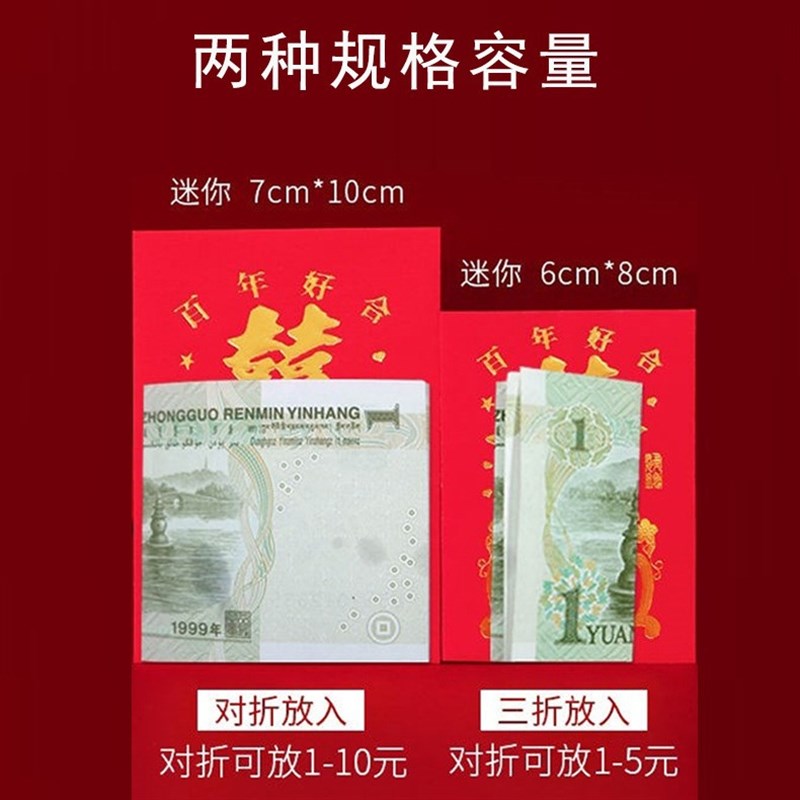 结婚接亲装1元2元小红包抛洒塞门堵门胶盒装利是封婚礼迷你小红包