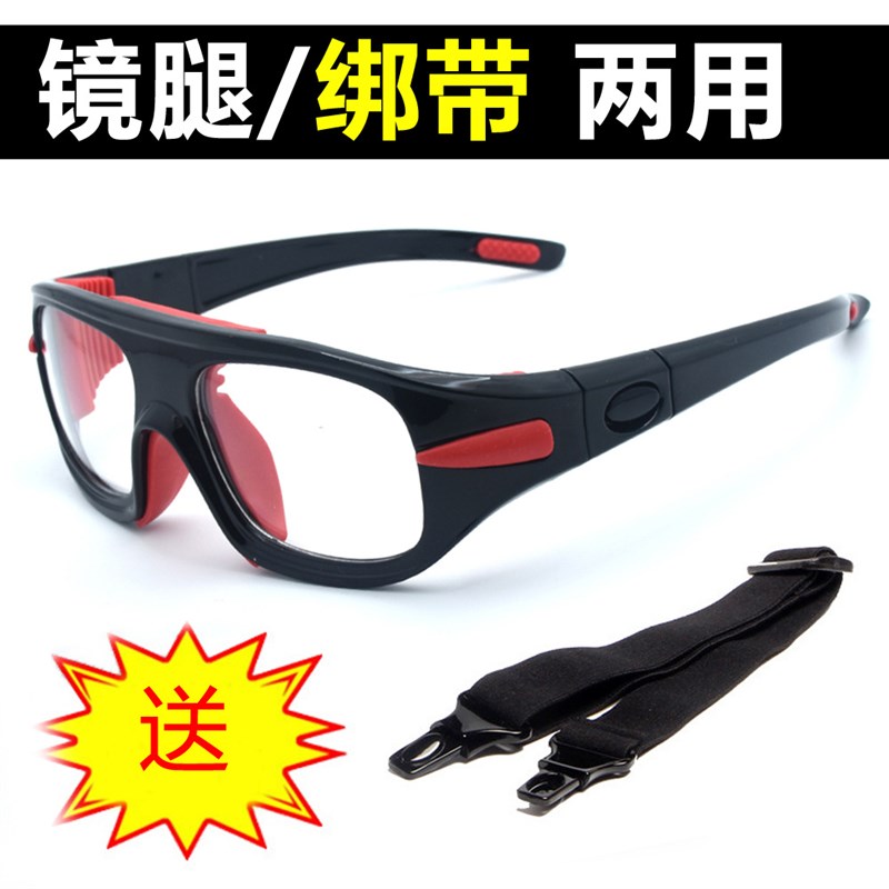 促销篮球足球户外运动眼镜防冲撞护目镜可换镜腿近视框架086