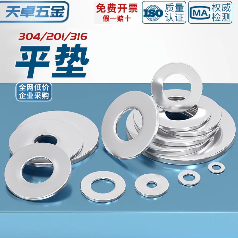 304/201/316不锈钢垫圈平垫螺丝介子金属加大垫片M2M3M4M5M6M8-