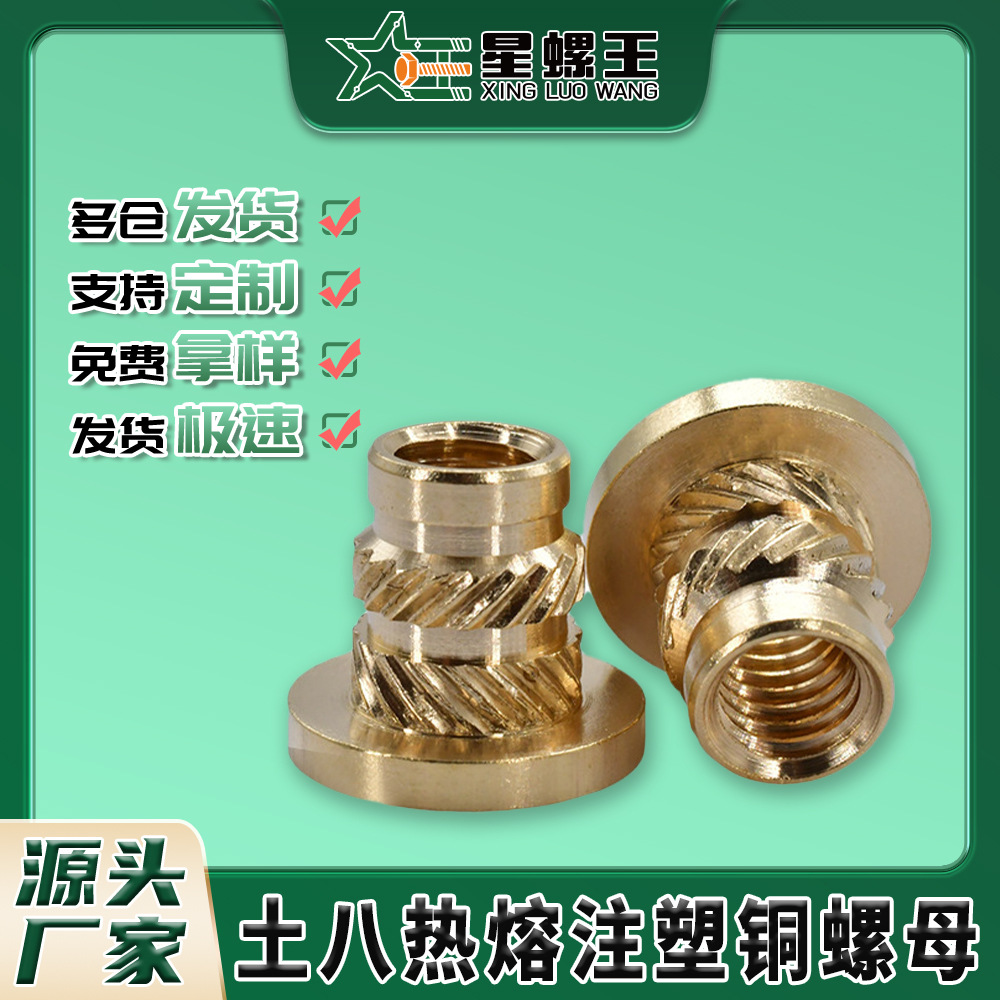 厂家直销M2金属法兰热熔注塑螺母M3土八嵌件预埋滚花铜螺母
