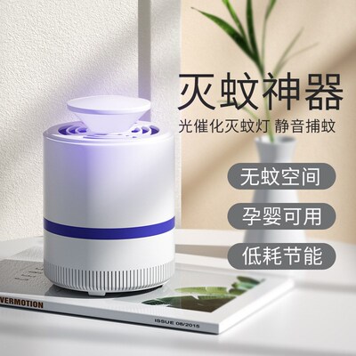 365灭蚊灯 usb家用光触媒灭蚊捕蚊器 mosquito lamp