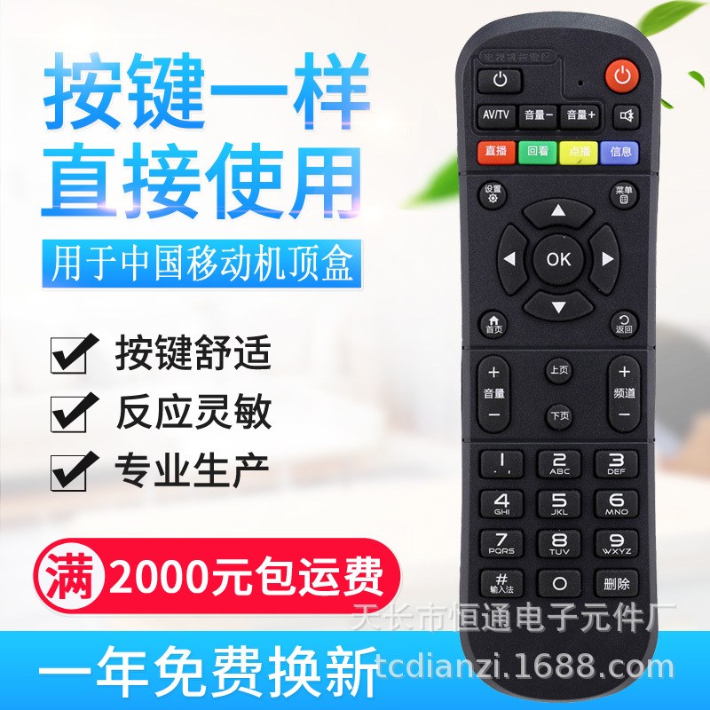 魔百和魔百盒CM201-2 CM1S网络机顶盒遥控器 彩键