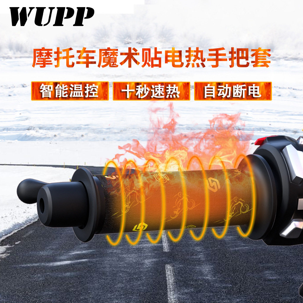 摩托车快捷装卸魔术贴电热手把套 12V防水冬季保暖电热手把升级款