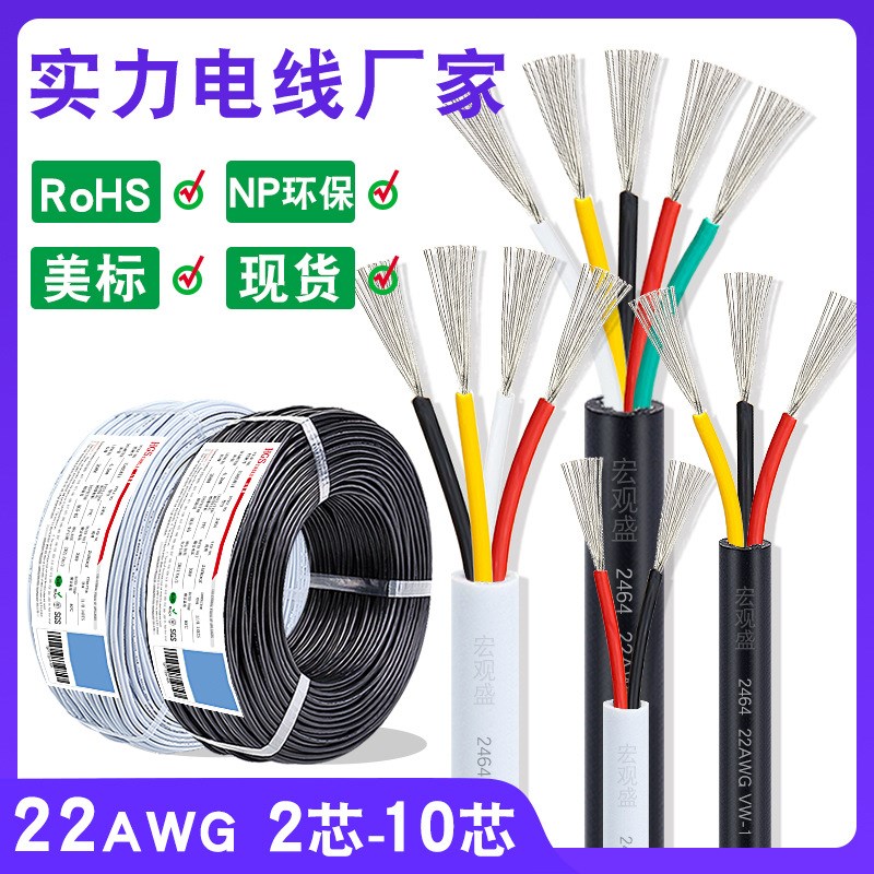 2464多芯线  22aw  2C 3芯 4芯 6芯 芯护套电源线信号线