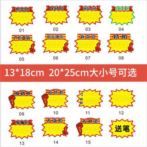 pop广告纸小号空白爆炸贴价格标签特价牌超市促销贴商品爆炸签