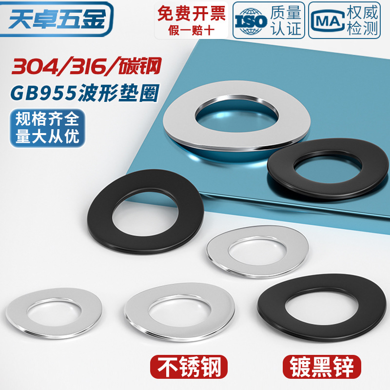 波形垫圈304/316不锈钢四波峰弹性平垫片波浪弹垫M3M4M5-
