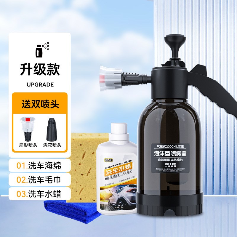 汽车高压泡沫喷壶2L手喷式家车两用洗车壶车家两用洗车喷洒头浇花
