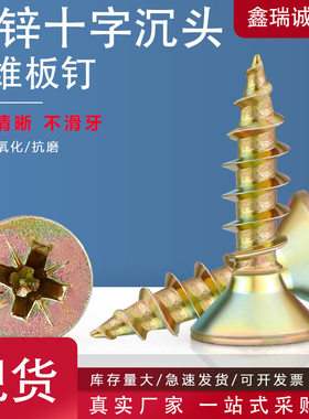 镀彩锌十字沉头自攻螺丝 金色纤维板木螺丝钉家具墙板干壁钉M3-