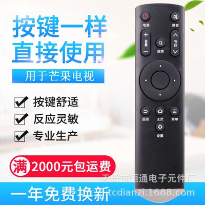 适用爱芒果TV电视遥控器MQ1 32MQ1 42MQ1 55MQ1R 65MQ1R通用