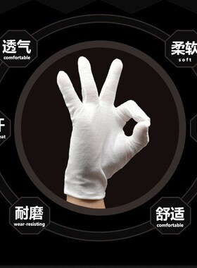 白色棉布文玩手套盘珠汗布防护劳保手套干活礼仪珠宝手套