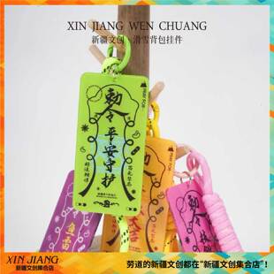 新疆文创博物馆滑雪背包挂件滑雪文创挂件车挂包挂钥匙链