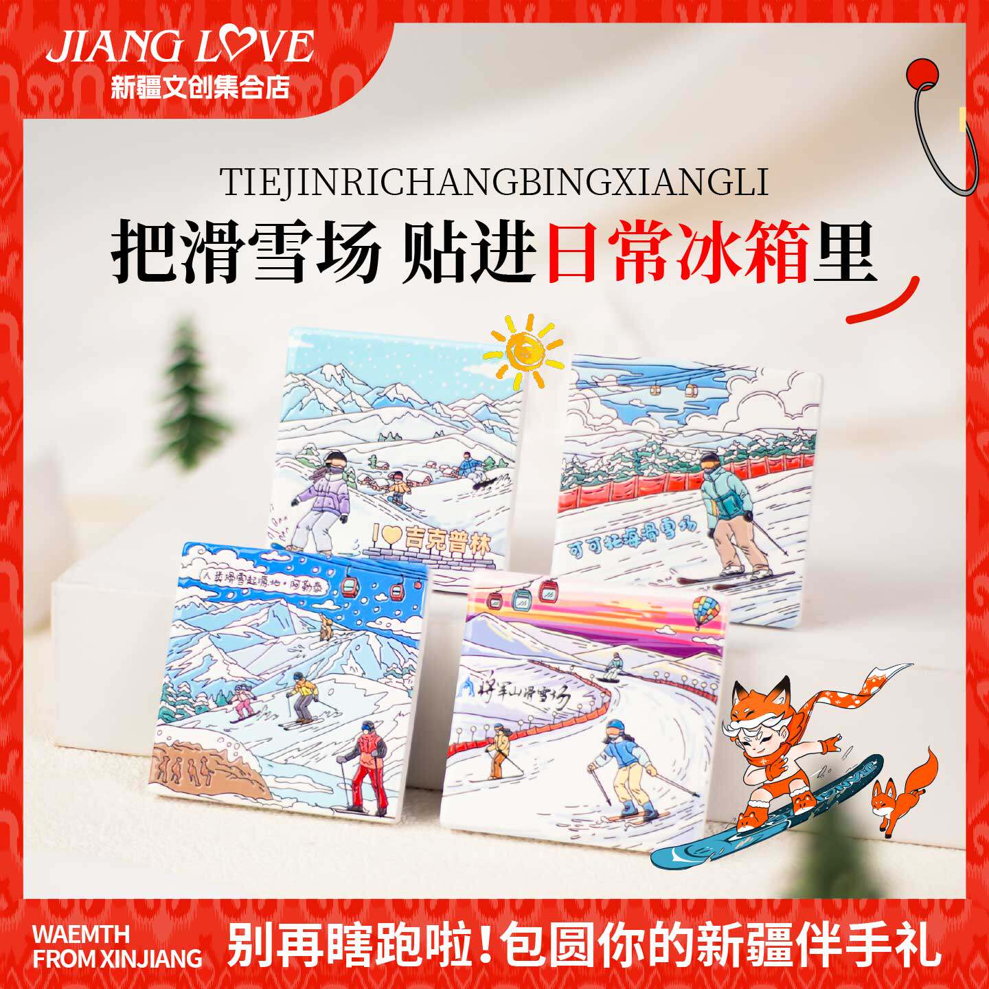 新疆文创陶瓷冰箱贴赛里木喀纳斯湖喀什古城乌鲁木齐新疆伴手礼