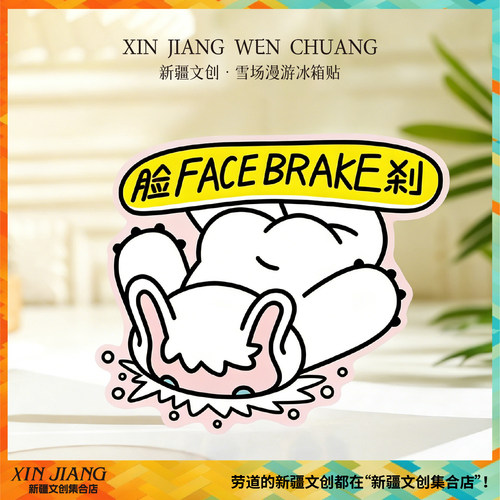 新疆文创雪怪阿乐雪场漫游指南冰箱贴亚克力滑雪创意新疆伴手礼