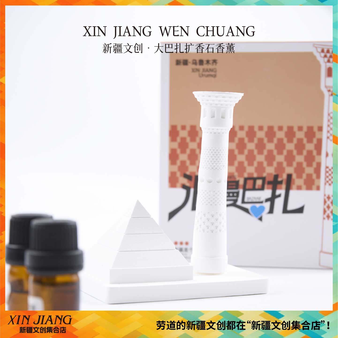 清仓新疆文创博物馆大巴扎扩香石香薰摆件新疆纪念品伴手礼,家居饰品,香薰摆件,淘宝优惠券,粉丝福利购,淘宝优惠卷