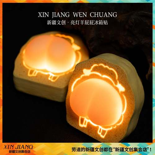 拍拍屁屁即可发光冰箱贴扩香石