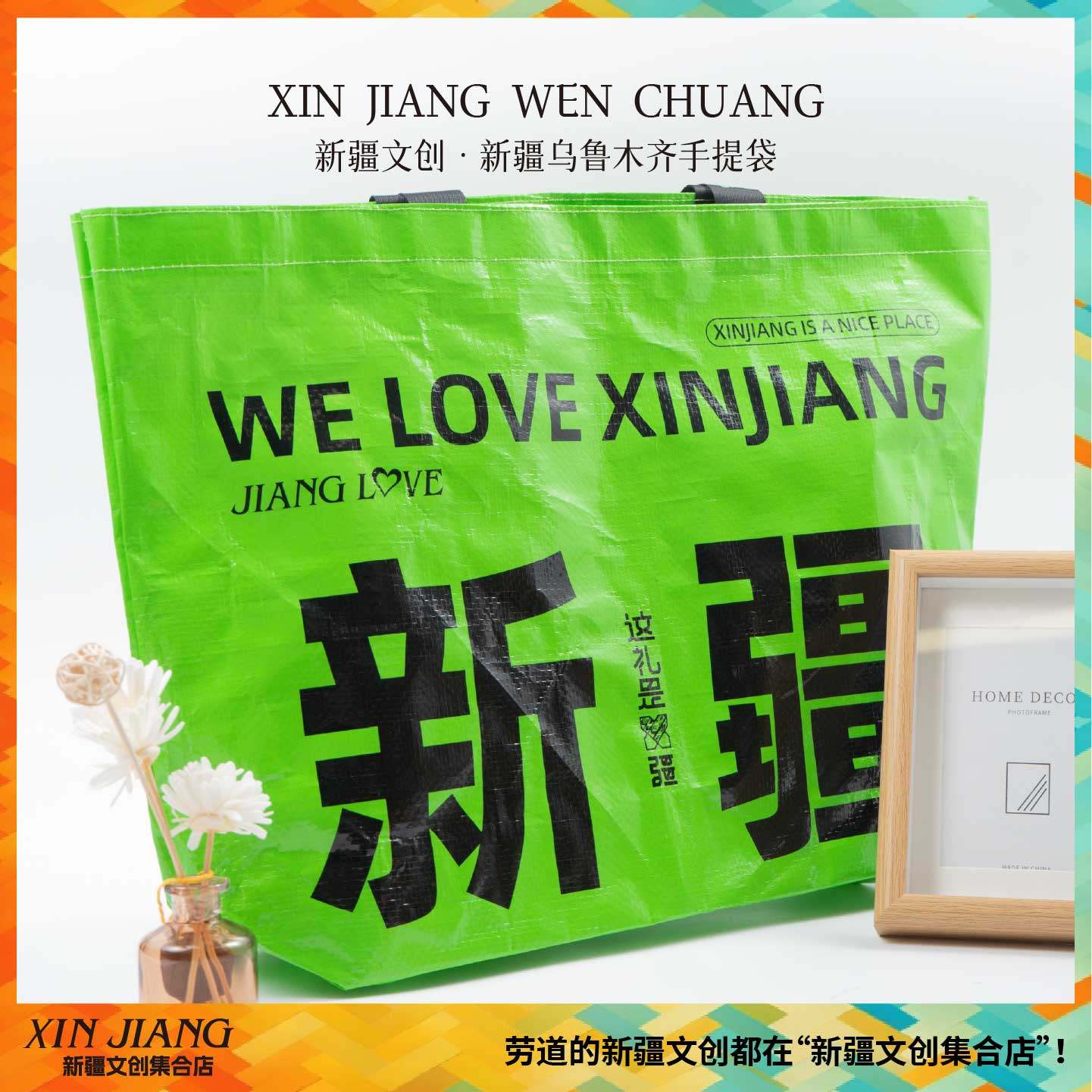 清仓新疆文创新疆乌鲁木齐PP编织手提袋购物袋打卡地标旅行纪念品,节庆用品/礼品,文化创意包/袋,淘宝优惠券,粉丝福利购,淘宝优惠卷